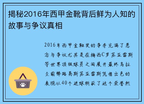 揭秘2016年西甲金靴背后鲜为人知的故事与争议真相 揭秘2016年西甲金靴背后鲜为人知的故事与争议真相