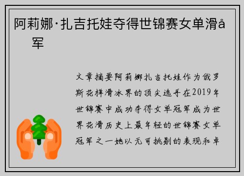 阿莉娜·扎吉托娃夺得世锦赛女单滑冠军