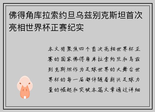 佛得角库拉索约旦乌兹别克斯坦首次亮相世界杯正赛纪实 佛得角库拉索约旦乌兹别克斯坦首次亮相世界杯正赛纪实