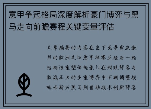 意甲争冠格局深度解析豪门博弈与黑马走向前瞻赛程关键变量评估 意甲争冠格局深度解析豪门博弈与黑马走向前瞻赛程关键变量评估
