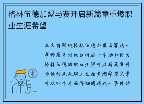 格林伍德加盟马赛开启新篇章重燃职业生涯希望 格林伍德加盟马赛开启新篇章重燃职业生涯希望